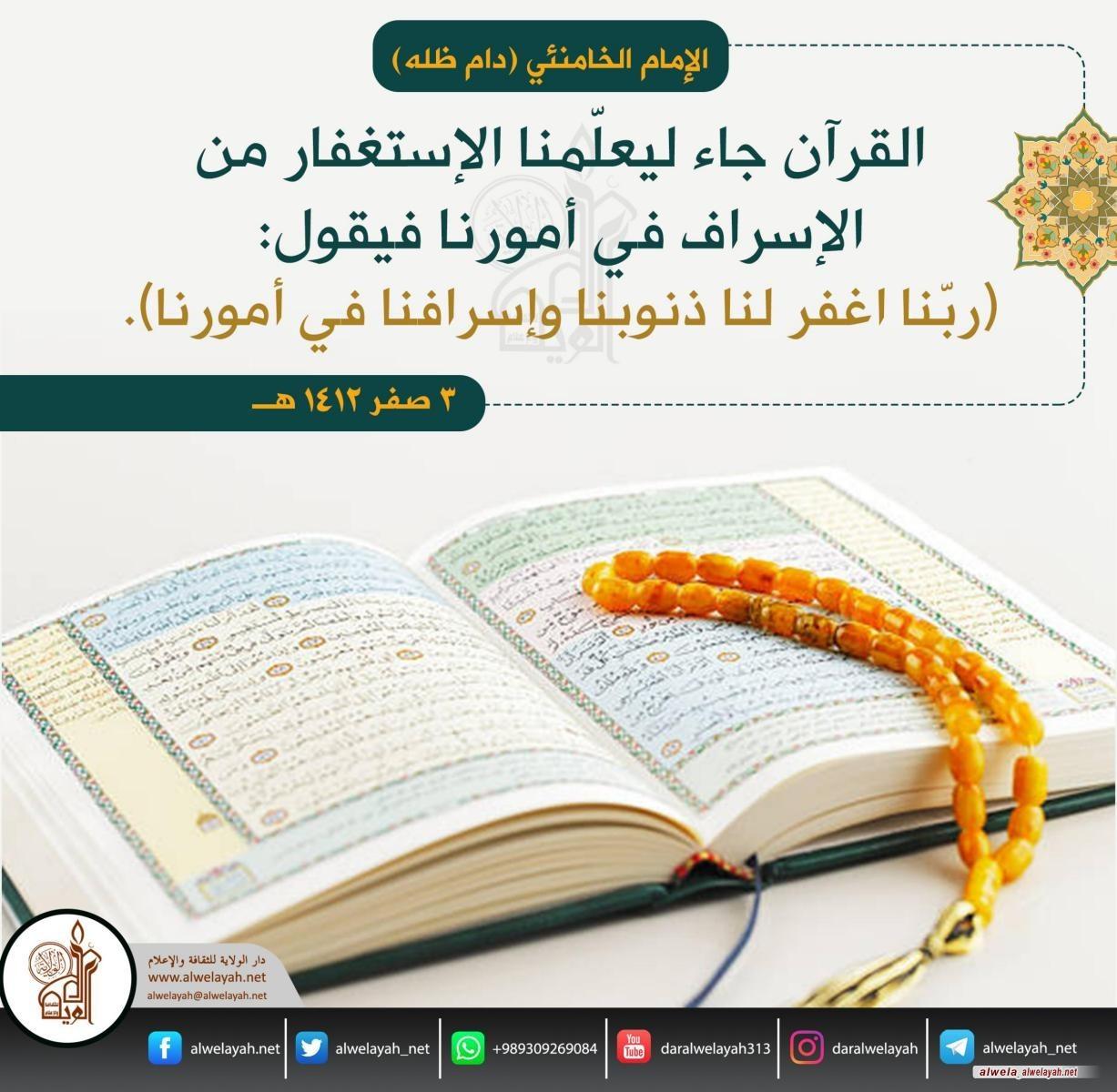 كلمات حول القران الكريم